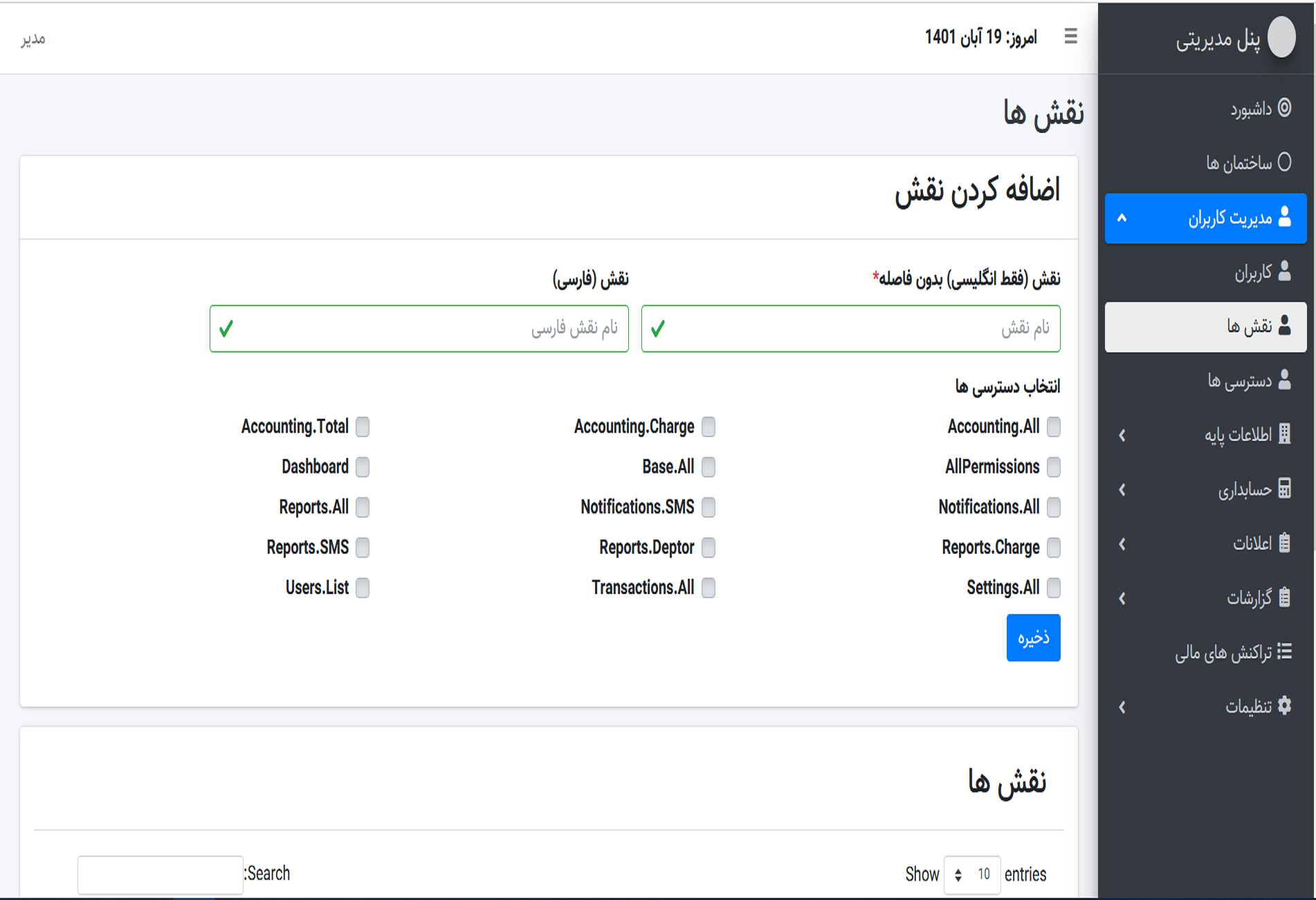 تصاویر سامانه مدیریت ساختمان IranPMS