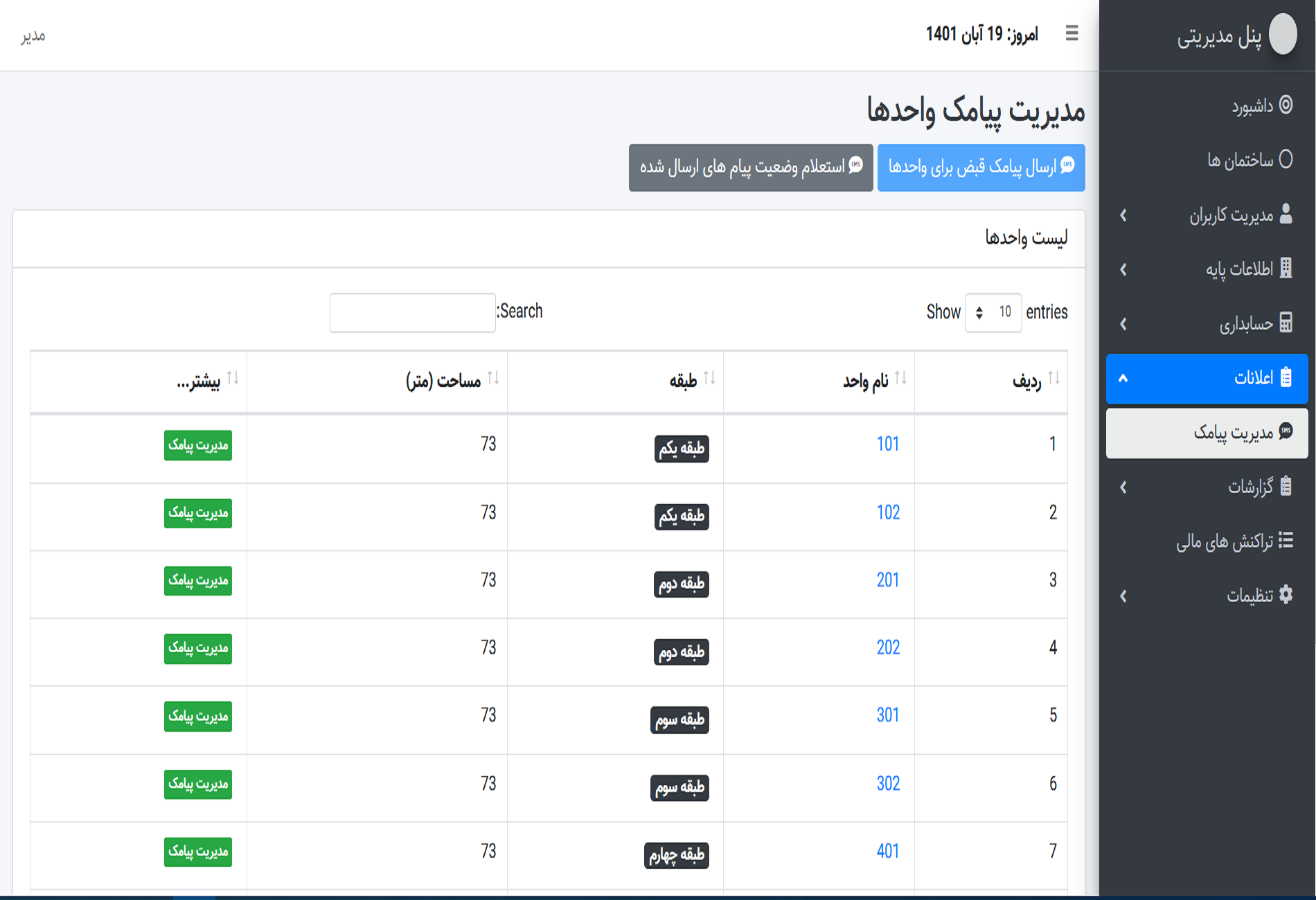 تصاویر سامانه مدیریت ساختمان IranPMS